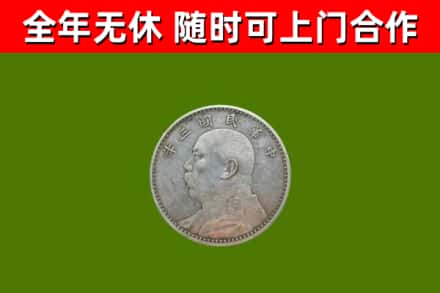 临清市回收袁大头